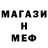 Меф 4 MMC Feriel A